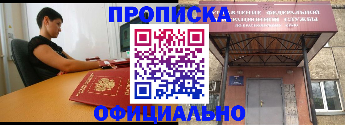 прописка для школы в Северске