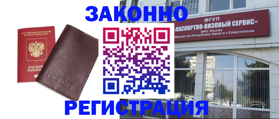 временная регистрация для всех в Северске